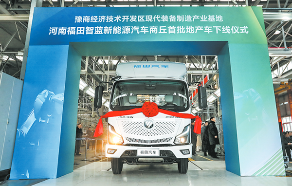 河南福田智藍(lán)新能源汽車獲國家整車生產(chǎn)資質(zhì)認(rèn)證暨商丘首批地產(chǎn)車正式下線